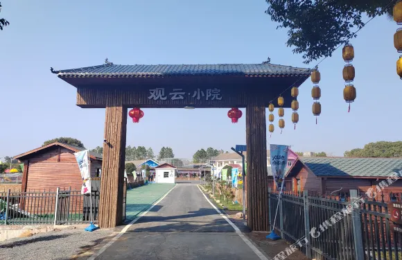 觀雲小院