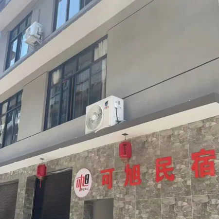 可旭民宿