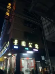 Shantou Jingyuan Boutique Apartment - Pensions