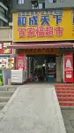 Baijiafu Homestay (Zhangjiajie West Station) - 2-Star