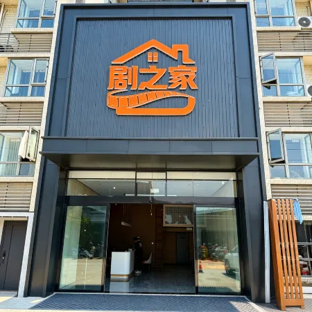 Theater Home (Chengdu Film and TV Silicon Valley Store)