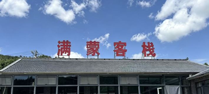 Manchu Mongolian Inn Hotels in Weichang Manchu and Mongol Autonomous County