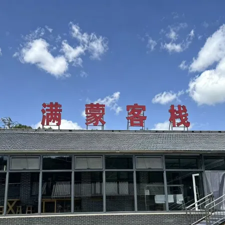 Manchu Mongolian Inn
