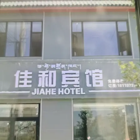 佳和ホテル 天峻 天峻のホテル
