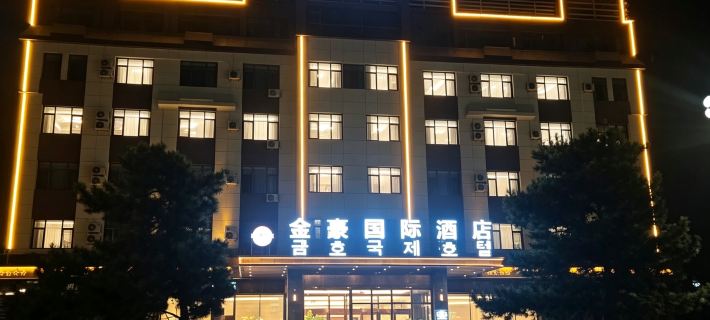 Jinhao International Business Hotel Hotel a Dunhua