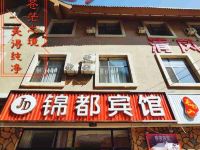 长白山锦都宾馆