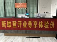 斯维登公寓(济南省立东院店) - 公共区域