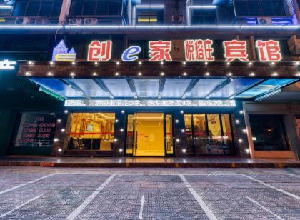 創e家悅榕莊賓館（永康汽車東站會展中心店）