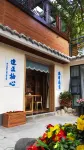 花香麗舍（都江堰景區灌縣古城店） - Villa