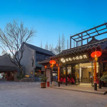 花築·揚州個園客棧(東關街店) 鄰近個園的酒店