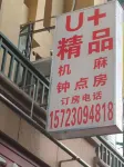 Chongqing Ujia Boutique Hotel