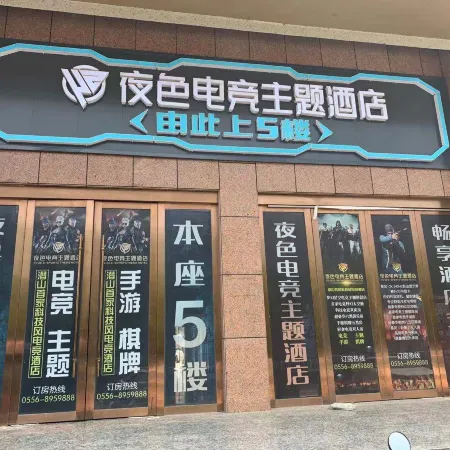 Qianshan Nightscape E-sports Themed Homestay