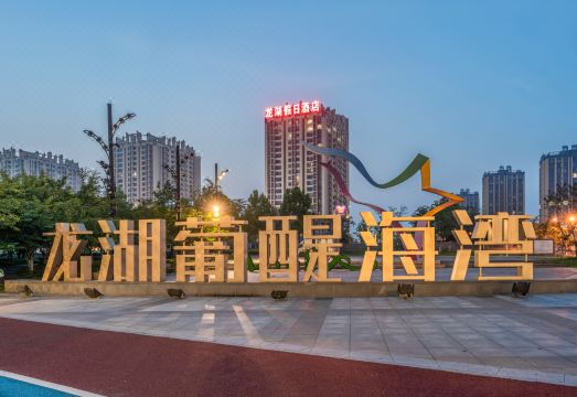 롱포 홀리데이 호텔 로비