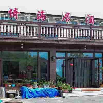 大鹿島倚海居飯店 Hotel Exterior