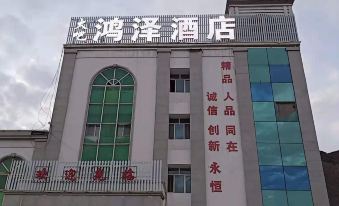 Yiwu Hongze Hotel