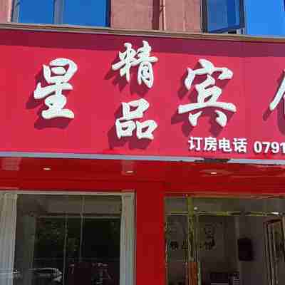 Nanchang Huangxing Hotel Hotel Exterior