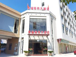 懷集幸福商務大飯店