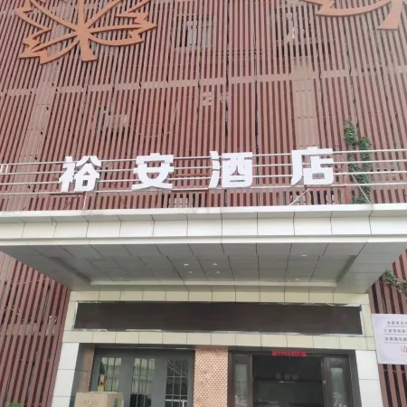 Yu'an Hotel (Lu'an Guangcai Great Market Railway Station)