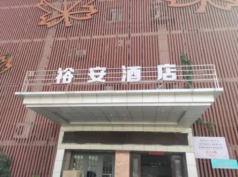 Yu'an Hotel (Lu'an Guangcai Great Market Railway Station)