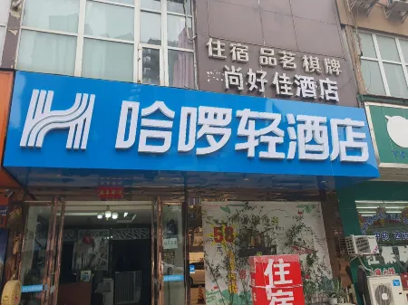 Hello Light Hotel (Jindang Hantan Bridge) Отели в г. Цзиньтан