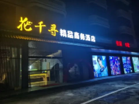 Ruyuan Huaqianxun Boutique Business Hotel