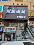 Meteor Esports Hotel (Pedestrian Street Store) Hotels in Qitaihe