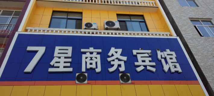 7-star Business Hotel Hotéis em Condado de Shangcheng