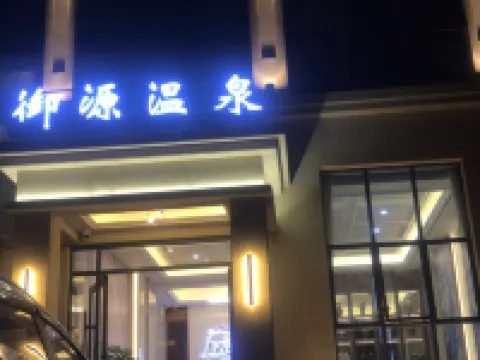 Heping Yuyuan Hot Spring Homestay Hotels in Heping