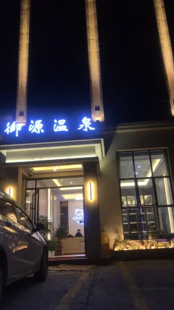 Heping Yuyuan Hot Spring Homestay