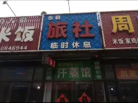 Dongjun Hostel (Wafangdian Railway Station)