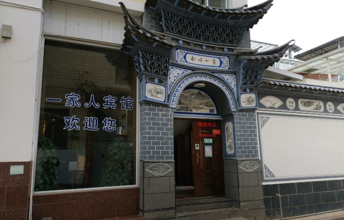 Wuyuan Family Hotel