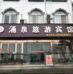 Yongquan Tourism Hotel