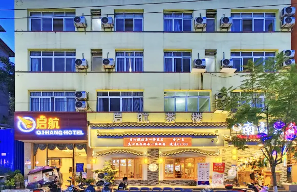 啟航酒店（天府國際機場店）