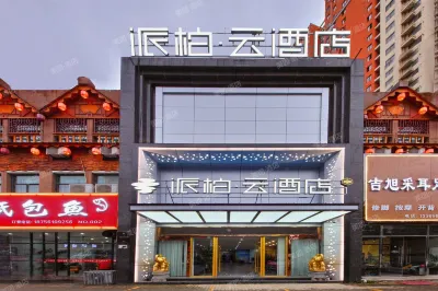 Pebble Hotel (Suixi Qianlong Lake Guobin No.1) Hotels near Huaibei Zhongbei Bus Suixi Transfer Station