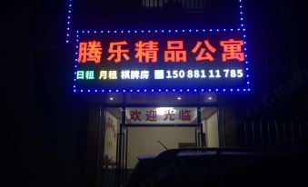 Jiangmen Tengle Boutique Apartment