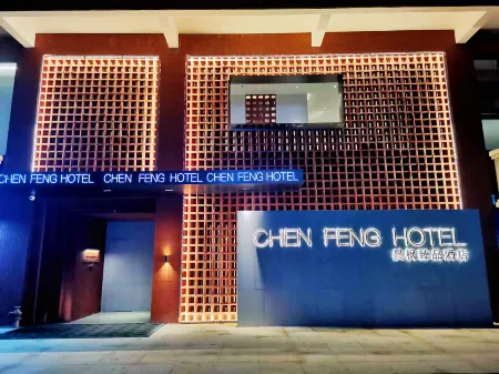 Chenfeng Zhenpin Hotel Jingdezhen