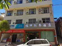 蘭坪福祥輕奢飯店 蘭坪住宿飯店