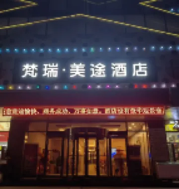 โรงแรมฟานรุ่ย เม่ยถู (อาคารผู้โดยสาร T3 สนามบินนานาชาติจงชวน)