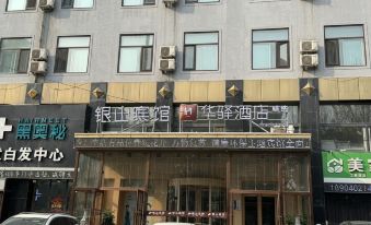 Huayi Collection Hotel (Shenyang Cemetery Street)