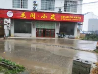 Huajian Xiaozhu Homestay