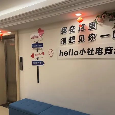 Hello Xiaodu E-sports Homestay (Siping Wanda Plaza)