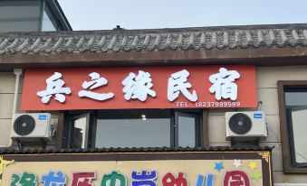 Bingzhiyuan Homestay (Luoyang Longmen Avenue Branch)