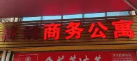 Taorui Business Apartment - 1-Star