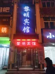 Dawn Hotel Hotel in zona Luochuan Station