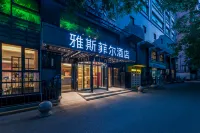 雅斯菲爾ホテル（北京團結湖呼家樓地下鉄駅）