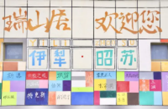 Zhaosu Ruishanju Boutique Homestay