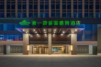 長沙湘一蔚景溫德姆酒店（青竹湖湘一外國語學校店） 鄰近灣田怡蓉園藝·怡蓉水族可麗愛專賣店的酒店