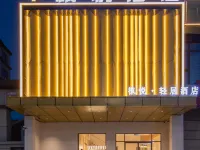 楓悅·輕居酒店（景德鎮羅家機場|浮樑縣三賢湖省級濕地公園店） 鄰近景德鎮機場的酒店
