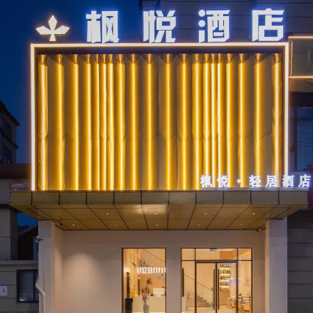 Fengyue Light Stay Hotel (Near Jingdezhen Luojia Airport )