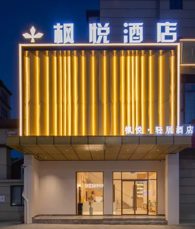 Fengyue Hotel (Jingdezhen Fuliang Sanxian Lake Provincial Wetland Park)